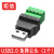 USB免焊接头免焊usb2.0公头母头对接头键盘鼠标接线头接线端子 USB免焊公头1个