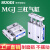 微型带导杆气缸MGJ10-5/10/15/20三杆三轴-10-15-20 MGJ10-5