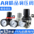 气动调压阀AR2000/3000/4000-02-03-04减压空压机气体压力可调式 AR3000-03