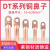 工具 铜鼻子接线端子铜线耳接头DT-95（10个/包）