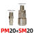 C式自锁气管接头快速接头空压机气泵风管快插气动工具配件大全 PM20+SM20