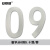 安赛瑞 反光模切数字标贴套装（0-9各10片）字高25.4mm 数字标签 34606