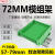 pcb模组架72mm宽din导轨继电器模组架电子线路板塑料外壳57-79mm PCB长72mm