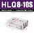 气动HLQ16精密滑台气缸hlq6/8/12/20/X10X20X30X40X50X-S HLQ8-10S