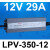 防水LPV-400W开关电源220转12V24V户外室外LED灯带直流变压器 LPV-350-12