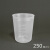 一次性杯子计量杯PP塑料实验室半透明真空成型带刻度 5-077系列 5-077-15	500ml	1箱(250个)