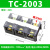 接线端子排大电流TC60100150200300400A-2345位接线柱分线排 TC-2003