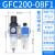 气源处理器二联件 GFR300-10-空压机油水分离器 GFC200-08