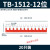 定制TB-1510/TD-1512接线端子排短接片连接片10位短路边插片短接 TB1512-12位20只装