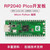 双铂RP2040 Pico开发板 树莓派 RP2040 双核芯片 Mciro Python编程（RP20