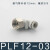 高端白色PLF内牙直角内丝螺纹弯头气动接头PU气管快速快插L型二通 10个高端白色PLF1203
