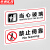 京洲实邦 透明提示贴标牌商当心玻璃贴标识贴纸  10张24*9cm无线网已覆盖ZJ-1539