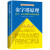 金字塔原理(思考表达和解决问题的逻辑麦肯锡40年经典培训教材) 企业管理成功励志畅销书籍