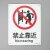 海斯迪克 HK-65（2只装） 安全标识牌 警告标志 建筑工地警示标语 消防警示牌 （禁止靠近）铝板UV