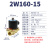 电磁阀水阀铜常闭2W-160-15/2W-025-08/2W-250-25开关控制AC220V 2W-160-15（220V）4分
