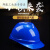 安全帽国家电网电力工程工地施工头盔透气领导安全帽电工近电报警 V型透气孔(无标蓝色)