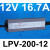 防水LPV-400W开关电源220转12V24V户外室外LED灯带直流变压器 LPV-200-12