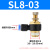 SL6-01/SL8-M5/SL4-02/SL10-03/SL12-01气动接头L型节流可调速阀 蓝色SL8-03