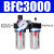勋狸粑气源处理两联件 BFC-2000/3000/4000过滤器调压阀亚德客AIRTAC型 BFC3000