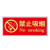 希万辉 安全出口指示牌夜光逃生标志箭头小心台阶地贴荧光标识贴纸警示牌 禁止吸烟红包边 10个装