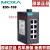 摩莎MOXA EDS-108 8电口工业以太网交换机 大量现货 全新原装