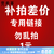 梵希蔓邮费差价专拍链接（适用于换款，换货，补差价）