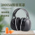 3MX5A X4A X3A 舒适型隔音睡觉防噪音学习工业用耳罩耳机 3mX3A耳罩舒适均衡款送耳塞1副