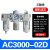 气源处理器调压阀两联件三联件AC4000-04AC3000-03AC5000-10 自动 AC3000-02D自动排水