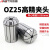 安达通 OZ25筒夹 快换高精度数控CNC夹头精密研磨3-25mm OZ25-6mm 
