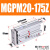 定制三轴带导杆气缸MGPL MGPM20*10-20X25/30/40/50/75/100-Z三杆 MGPM20-175Z