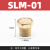 定制气动接头电磁阀消声SLM平头BSL铜长消声器BSL-M5/01/02/03/04 SLM01(1/8)  平头