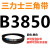 B3835到B5182三角带b型皮带A型C型D型E型F型电机联组齿轮形 白色 B3850.Li