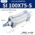 SI系列标准气缸100x50/75/100/150/200/250/300/350*400S型 SI 100X75-S