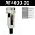 定制空气过滤器AF2000自动排水器油雾器油水分离器 精品过滤器AF4000-06自动排水