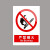 希万辉 安全标识牌贴纸禁止吸烟提示牌消防标牌警示牌 严禁烟火 20x30cm【2张】