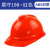 盾守 安全帽 进口ABS电力工程工地建筑施工安全帽 可印字 红色