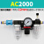 定制AC2000气动三联件BC3000气源处理器AF/AL油水分离器BL4000过 AC2000+滑阀+12mm接头