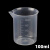 塑料烧杯50/100/250/500/1000ml PP带刻度塑料烧杯塑料量筒计量杯 100ML