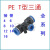 气动快速快插气管接头/T型塑料三通/PE-4/5/6/8/10/12/14/16MM PE-12