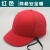 夏季网格轻便型防砸工作帽春秋安全布帽透气防护轻型棒球式安全帽 红色 网格安全帽