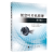 航空叶片机原理(第3版)胡骏国防工业出版社9787118123807 工业技术书籍