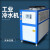 加达斯定制工业冷水机5hp注塑板换模具循环制冷却冻机风冷式1匹小型激光降温 15匹风冷式冷水机
