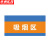 京洲实邦 区域标志提示安全警示牌【工具存放区20*40cm】ZJ-0843
