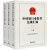 中国银行业监管法规汇编（第三版）（上、中、下）