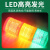 LED三色灯数控机床多层报警指示灯T50-3TJ警示灯设备故障信号24V 2色常亮有声 24v4根线