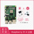 树莓派4代B型 Raspberry Pi 4B 2G 4G 8G 开发板 编程AI 入门套件 单主板 1G 现货