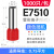 安达通 E型管形端子 欧式针形端子冷压接线端子管型端子铜端子 E7510（1000只）