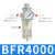 适用亚德客型空气调节阀BFR4000单联过滤器BFR3000 减压调压阀BFR2000 BFR4000(铜滤芯)铁罩/精品型