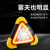 朋安 三角架警示灯 LED折叠车用应急灯 太阳能充电车载三角安全警示牌 单灯珠太阳能款