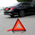 坚冠 汽车三角警示牌 T8 国标警告牌三角牌 车用定制三脚架反光安全三角架